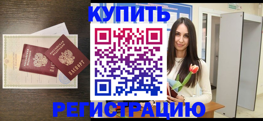 временная регистрация недорого в Сердобске