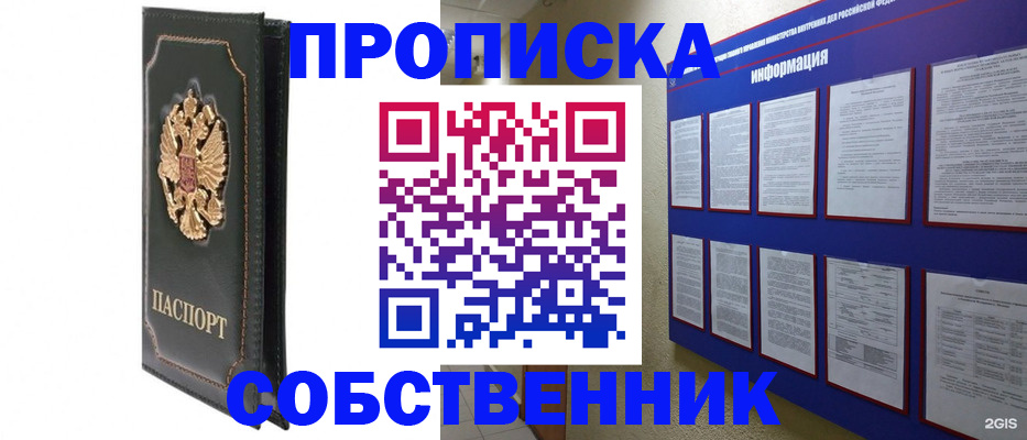прописка штамп в Сердобске