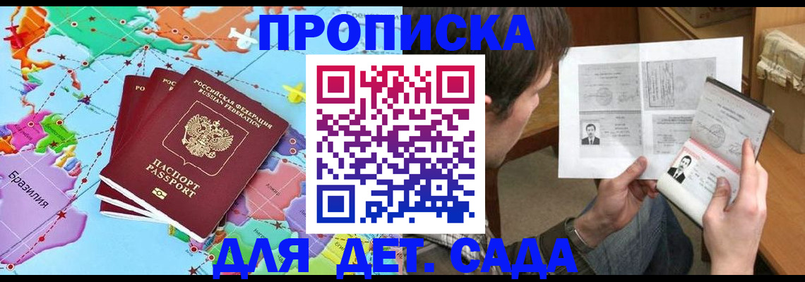 прописка законно в Сердобске